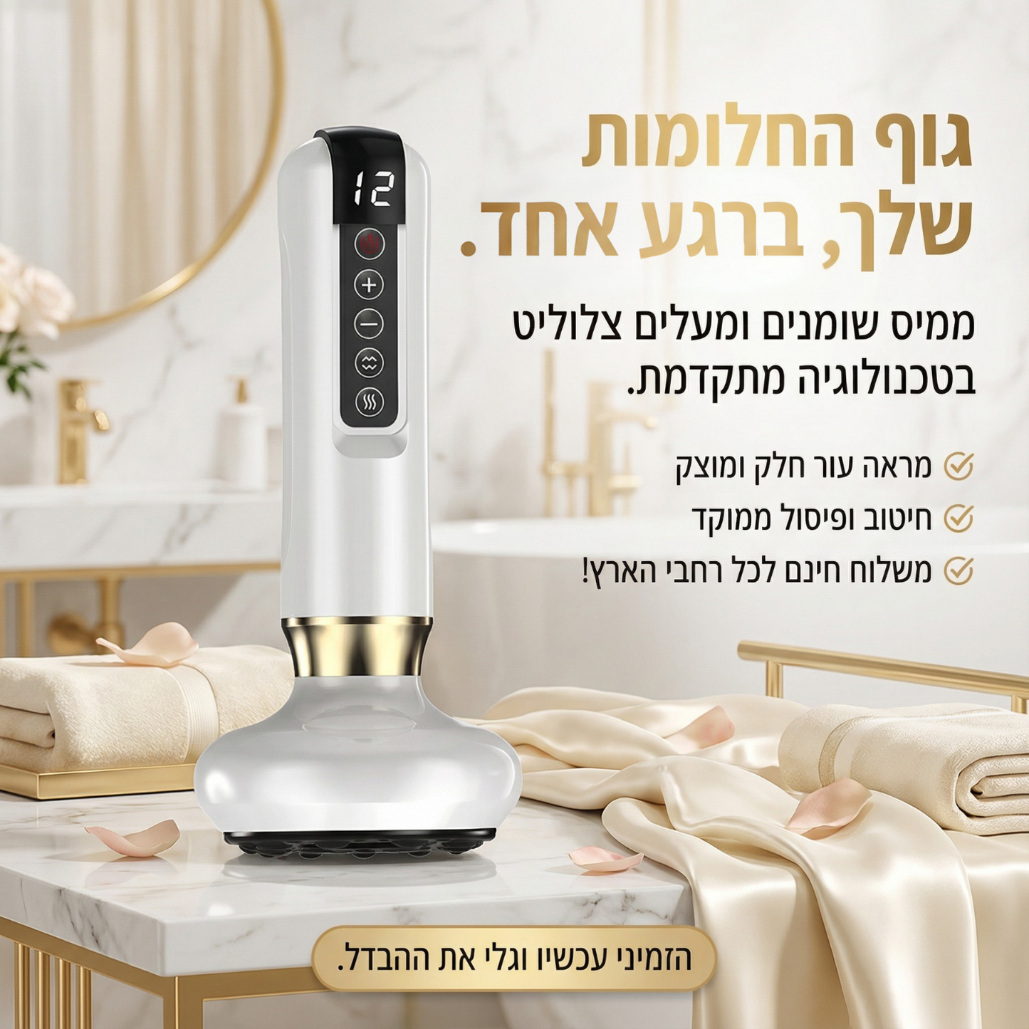 CelluVibe™ - מכשיר להפחתת צלוליטיס